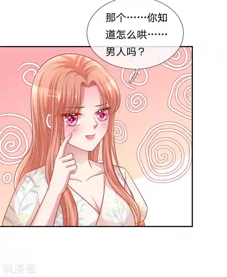 妈咪快跑：爹地追来了第221话 哄男人！