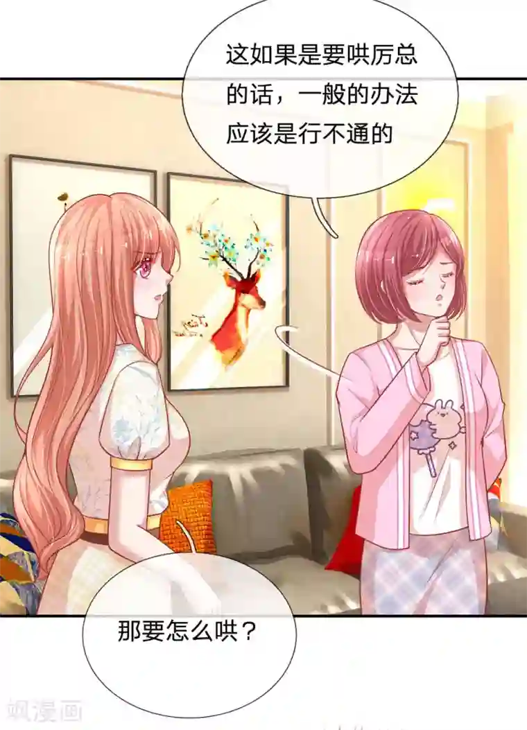 妈咪快跑：爹地追来了第221话 哄男人！