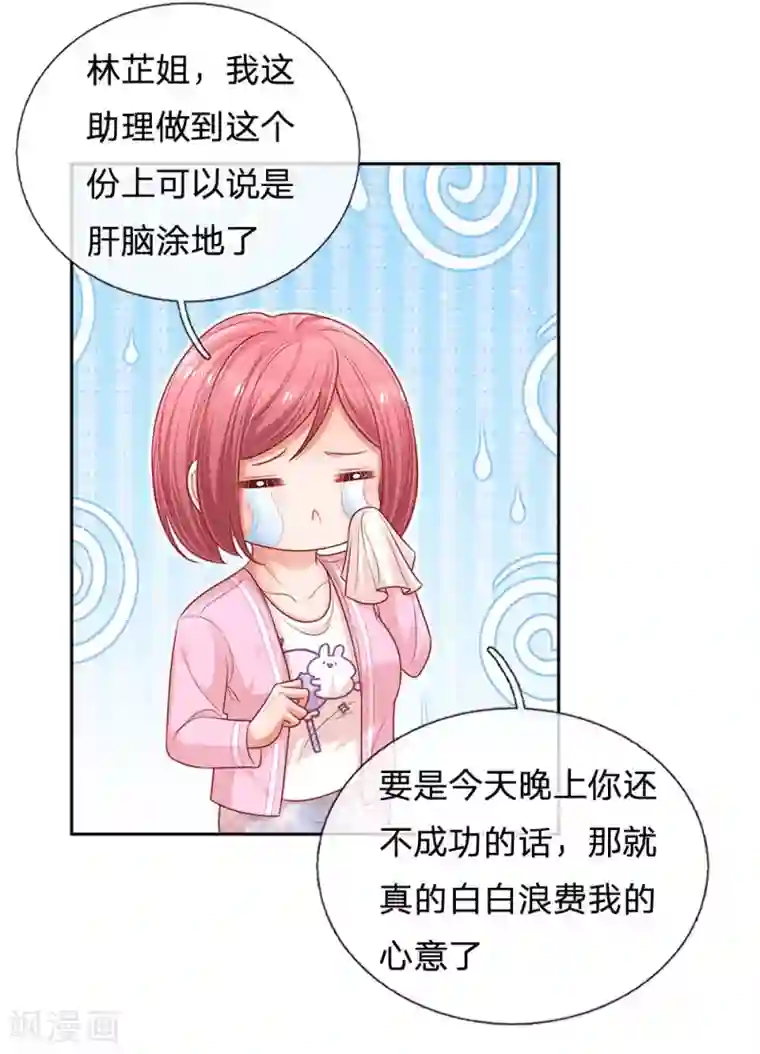 妈咪快跑：爹地追来了第222话 “可靠”的助理？