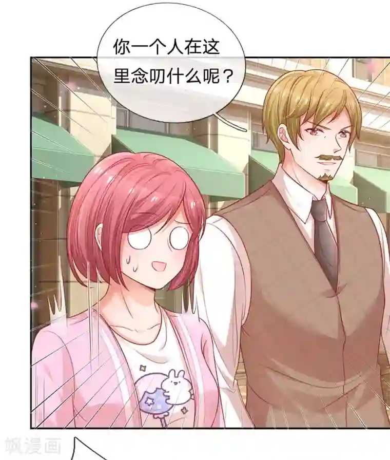 妈咪快跑：爹地追来了第222话 “可靠”的助理？