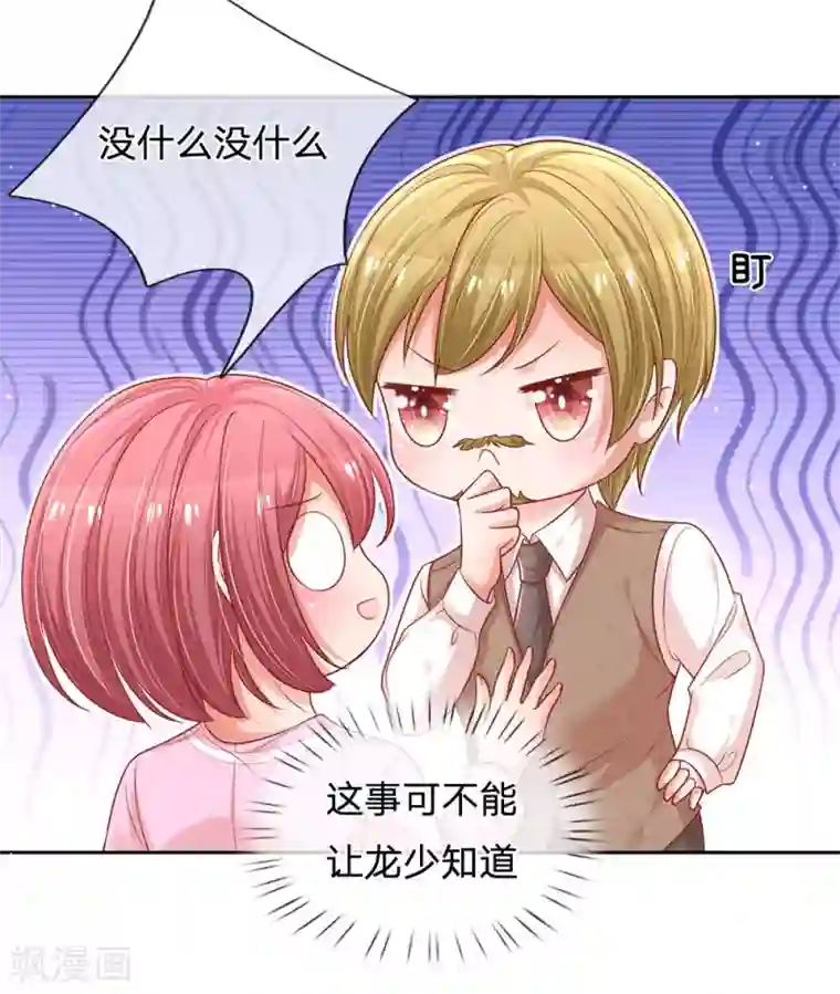 妈咪快跑：爹地追来了第222话 “可靠”的助理？