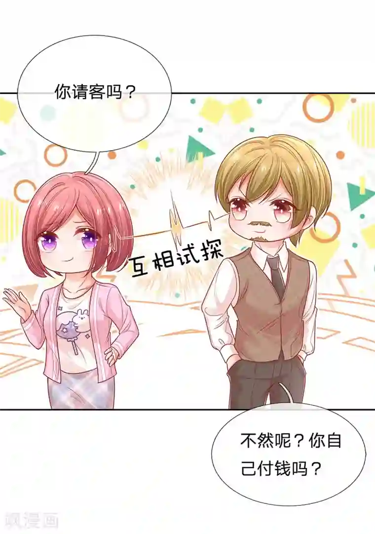 妈咪快跑：爹地追来了第222话 “可靠”的助理？