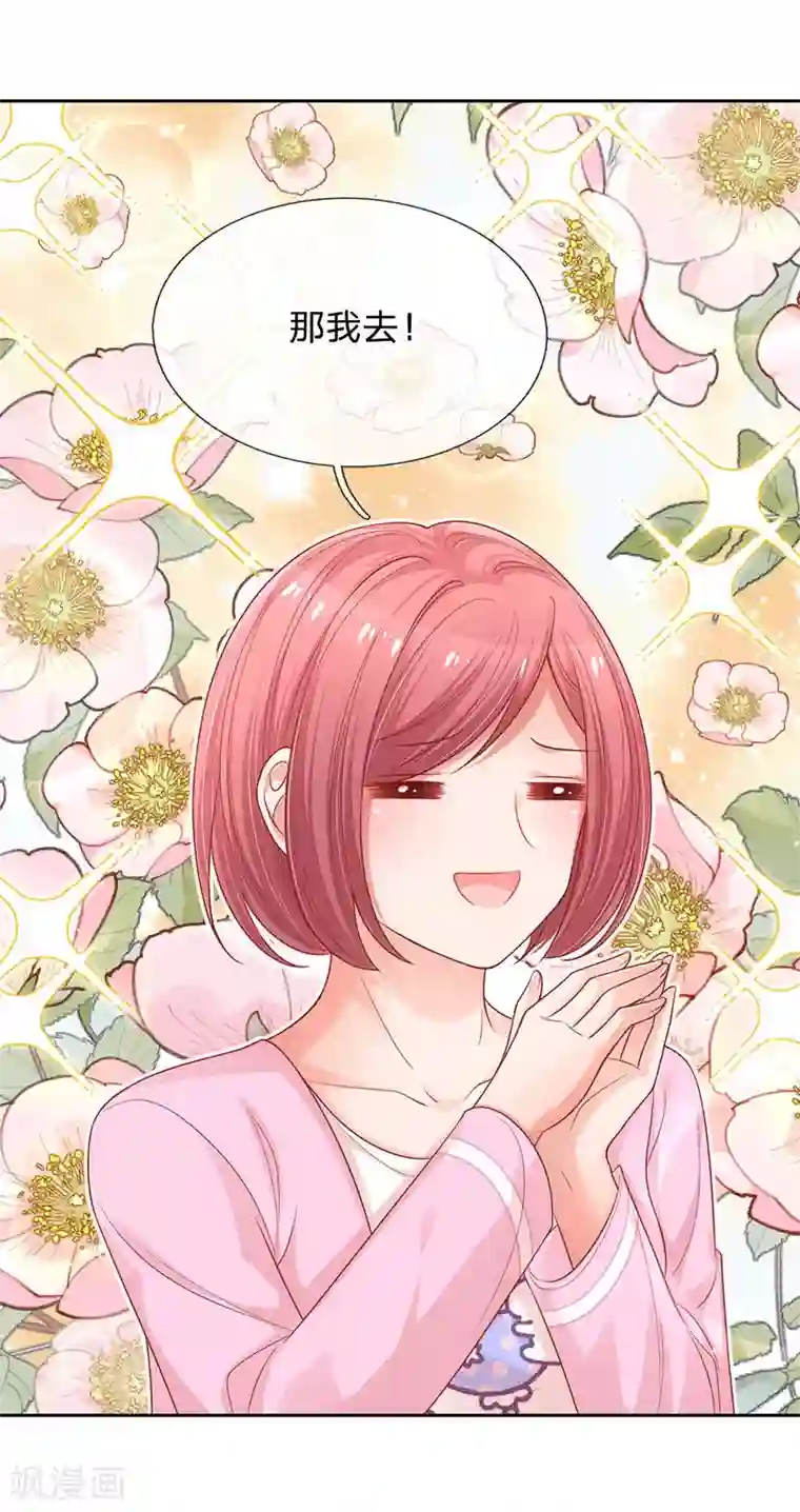 妈咪快跑：爹地追来了第222话 “可靠”的助理？