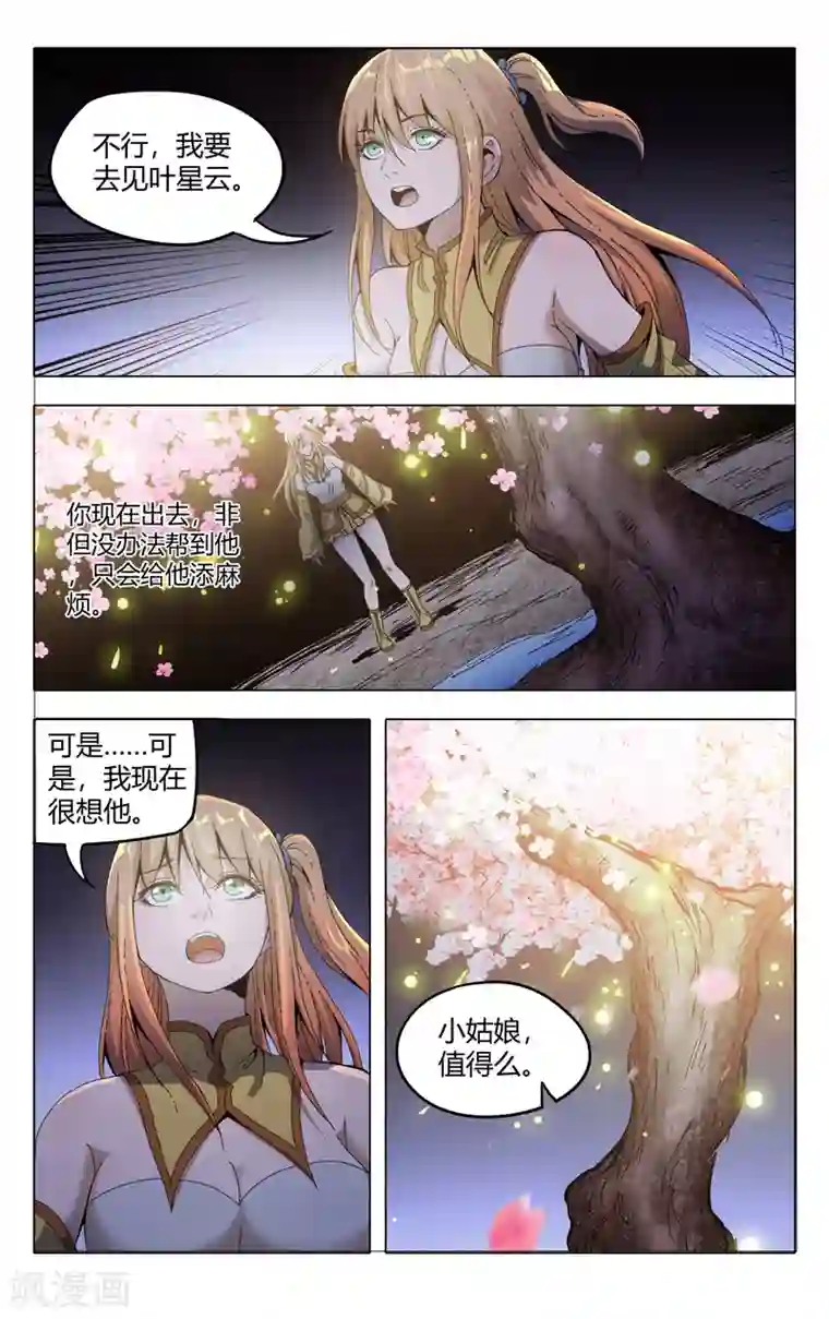 万界仙踪第335话