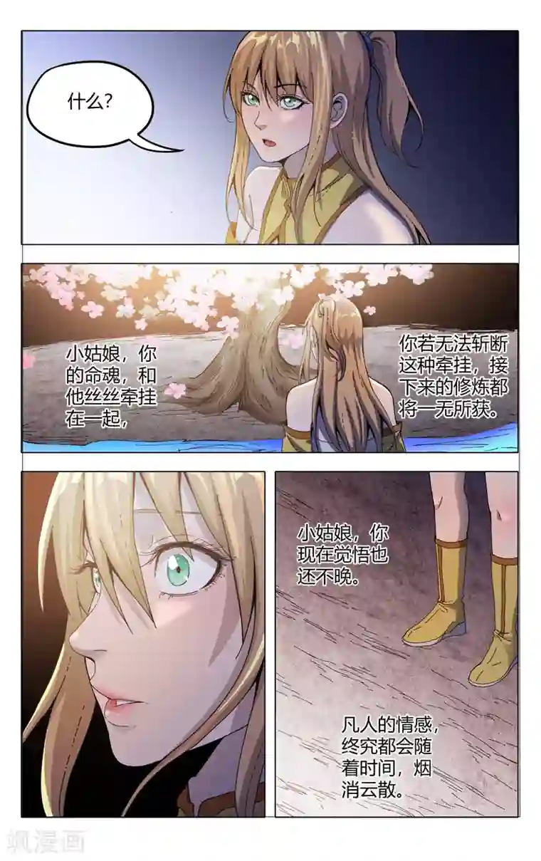 万界仙踪第335话