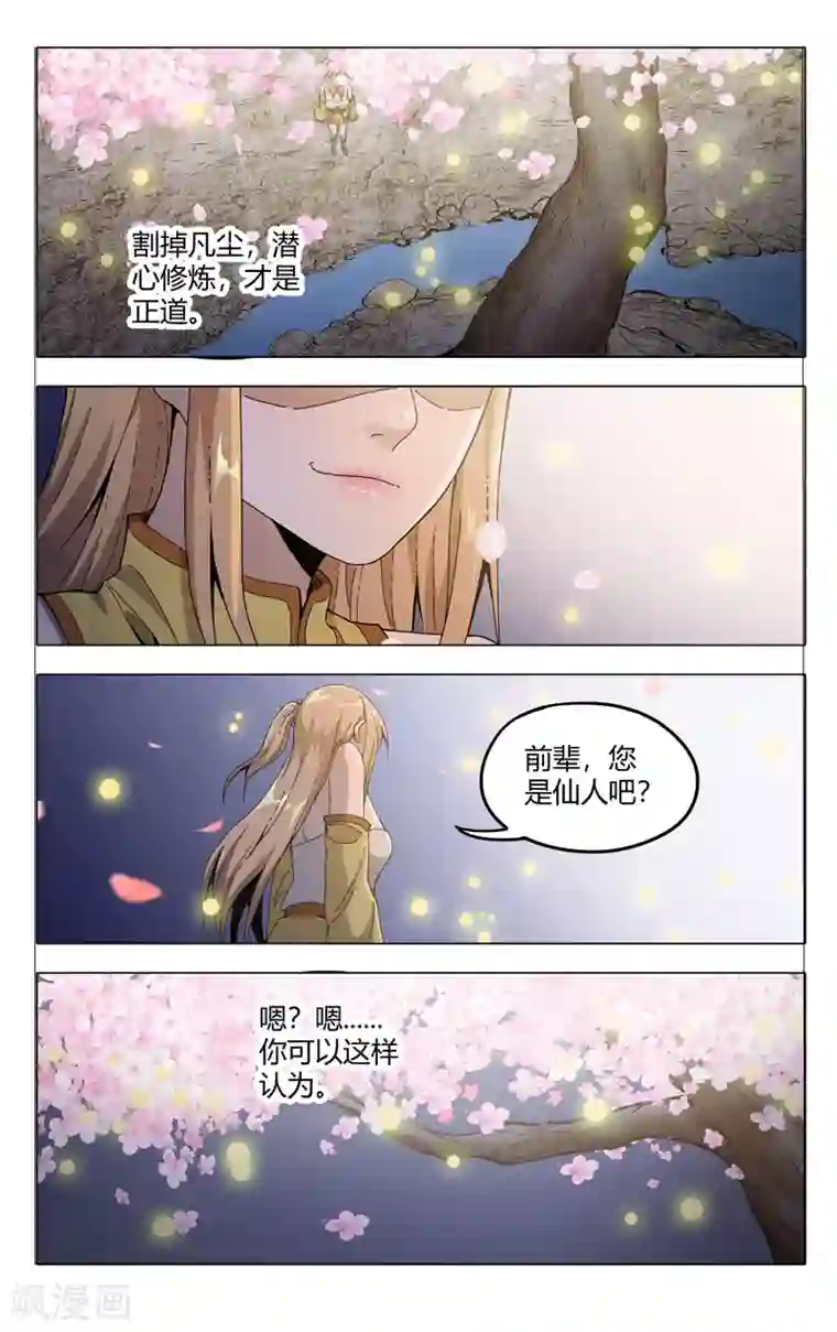 万界仙踪第335话