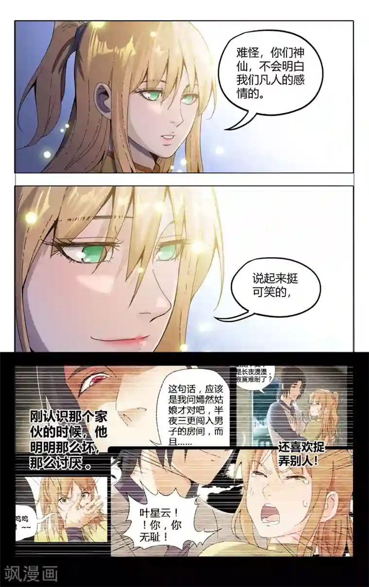 万界仙踪第335话