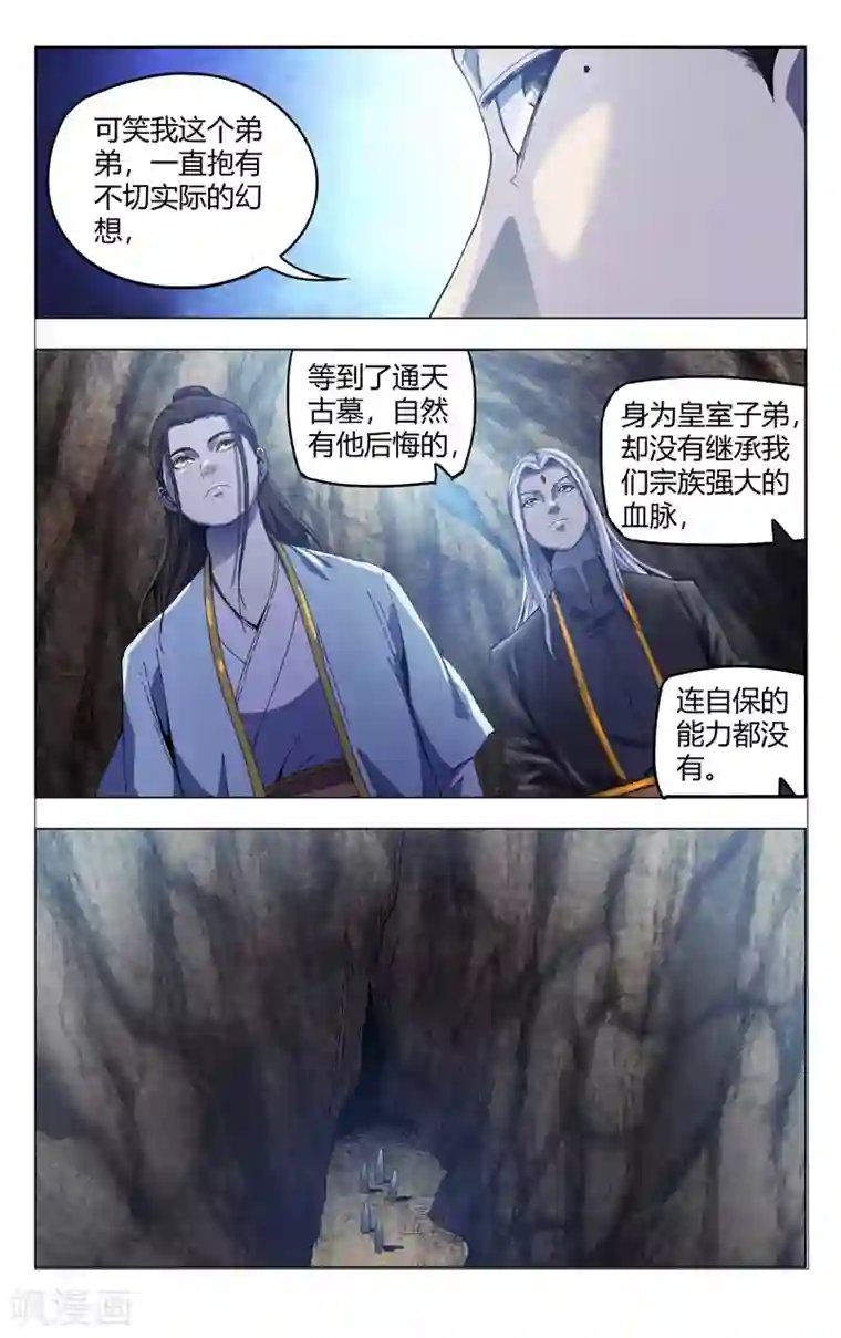 万界仙踪第336话