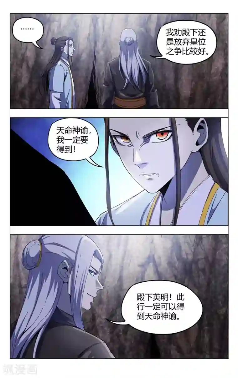 万界仙踪第336话