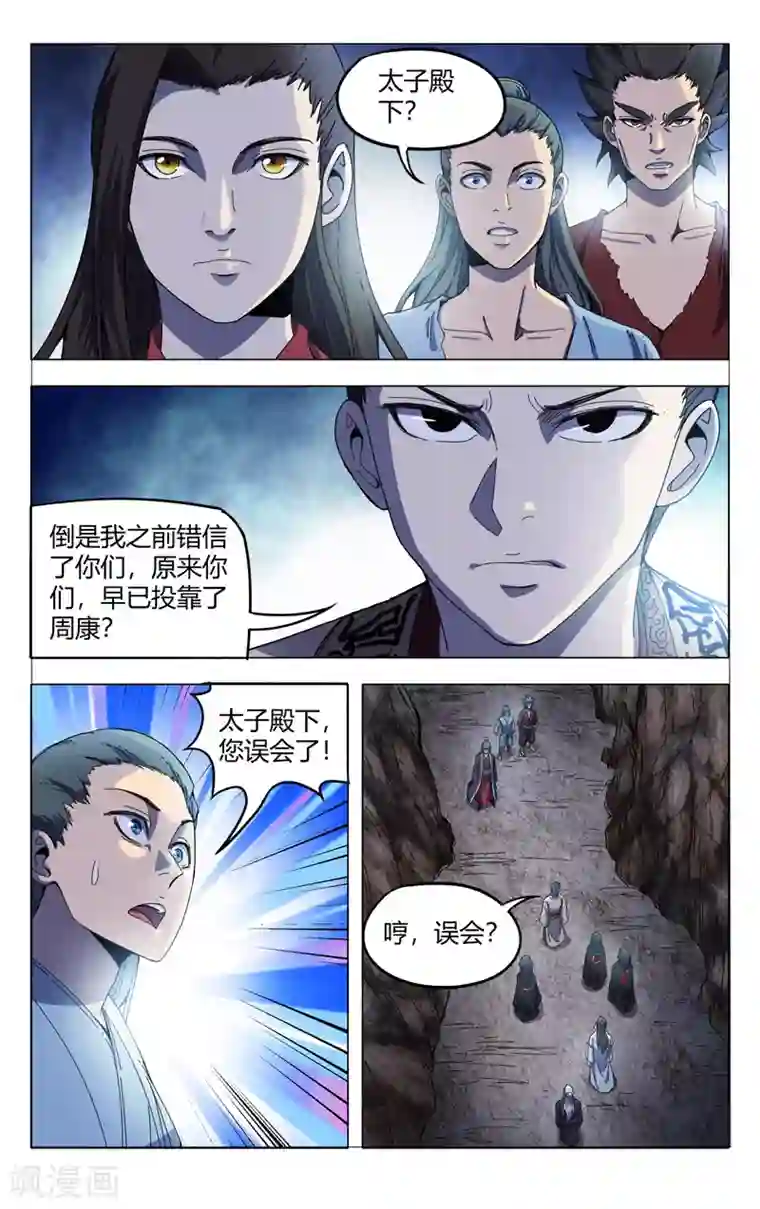 万界仙踪第336话