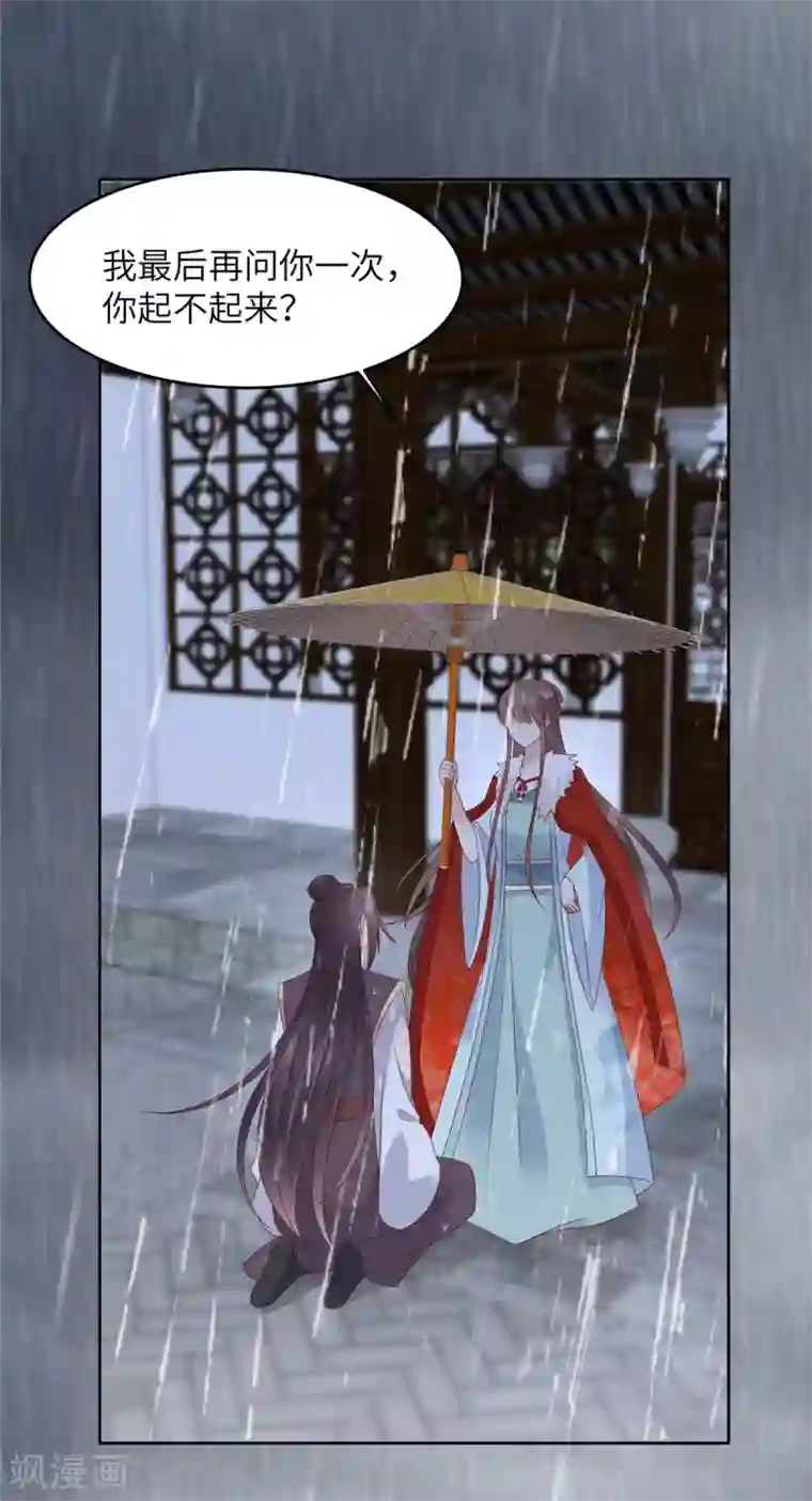 傲娇邪王宠入骨第95话 算什么男人