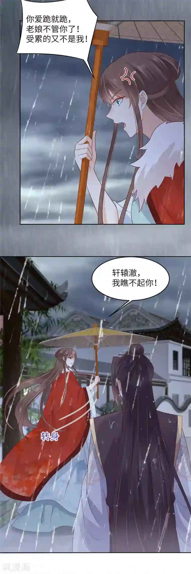 傲娇邪王宠入骨第95话 算什么男人