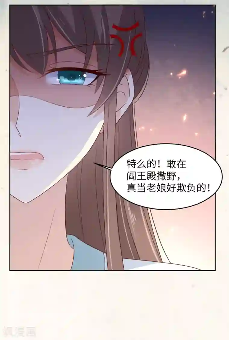 傲娇邪王宠入骨第96话 还有三秒到战场