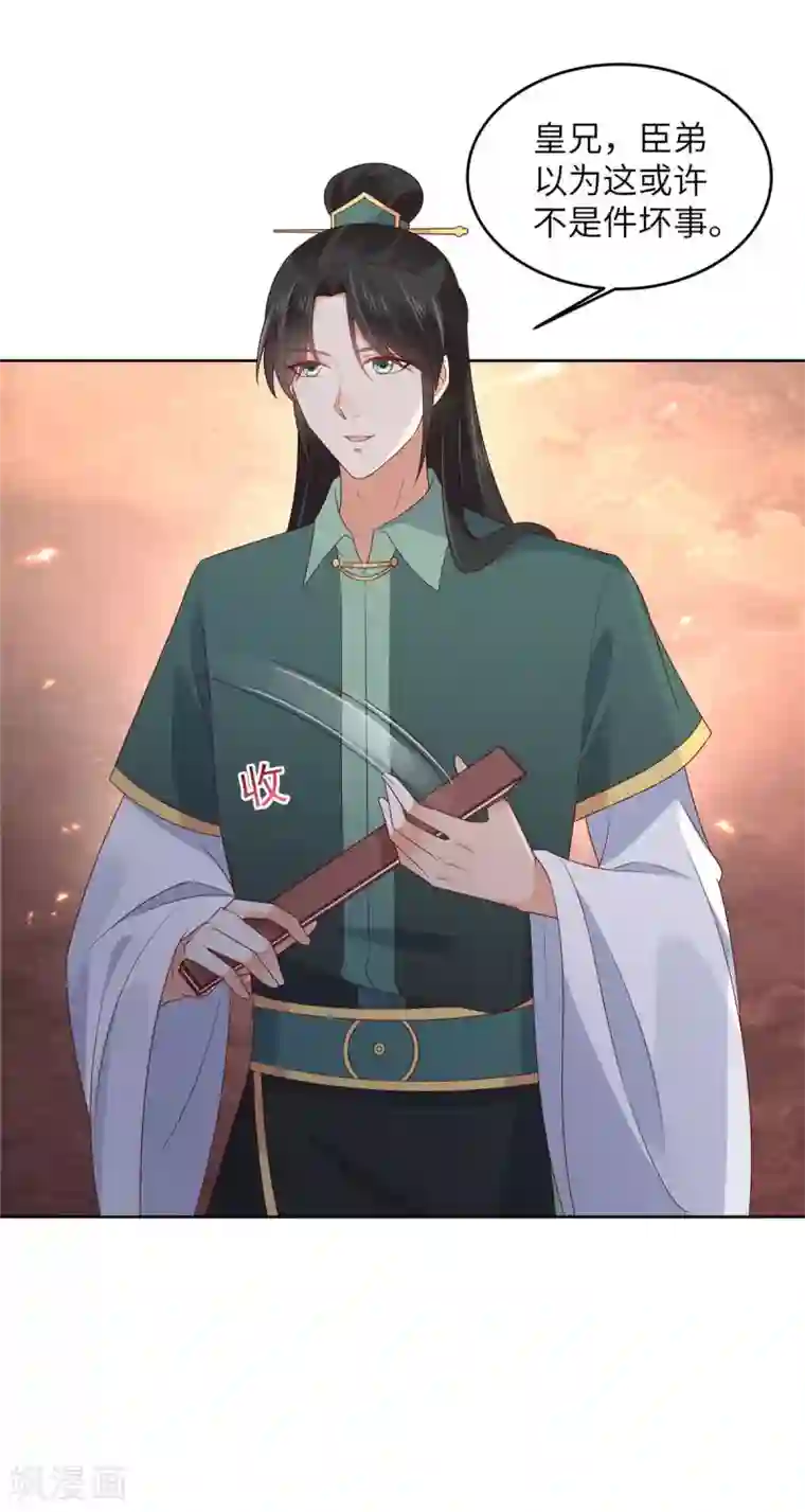 傲娇邪王宠入骨第96话 还有三秒到战场