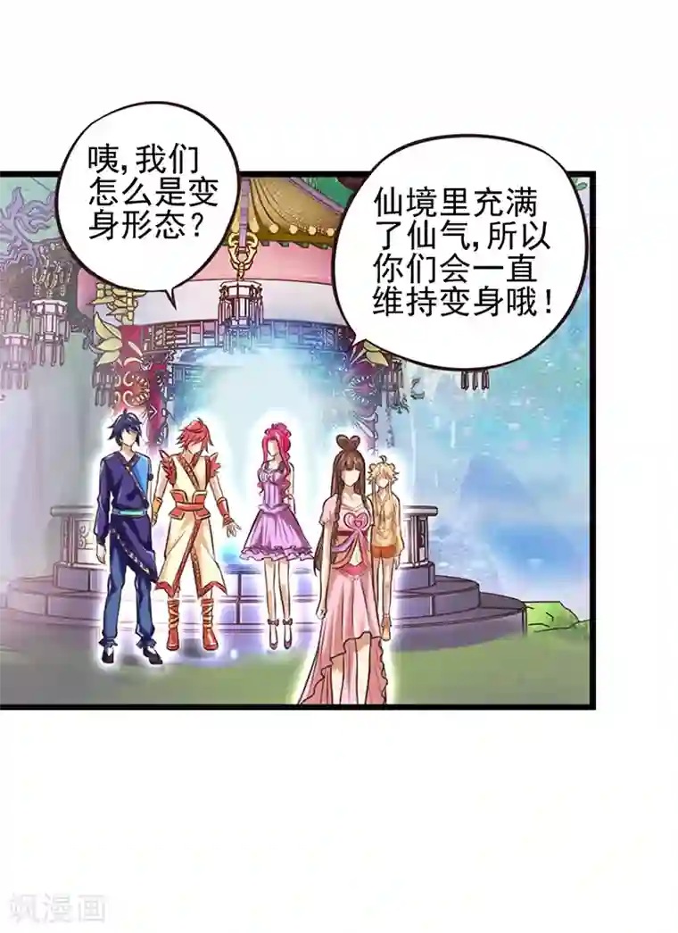 精灵梦叶罗丽第60话 再回仙境