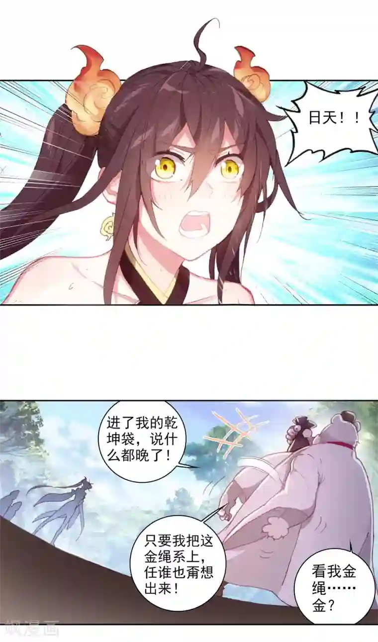 完美世界第318话 乾坤袋1