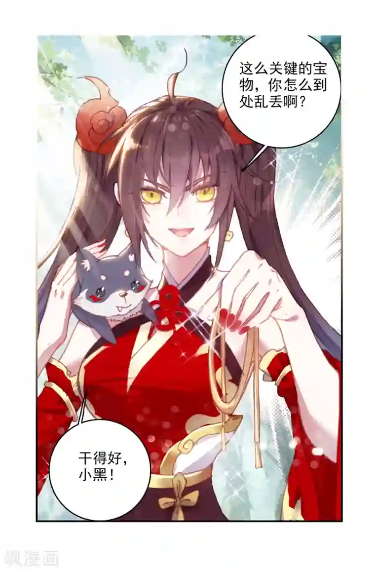 完美世界第319话 乾坤袋2