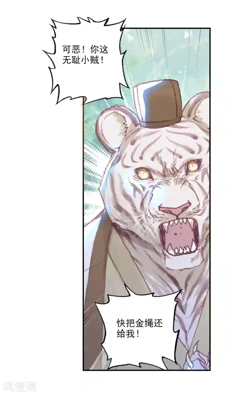 完美世界第319话 乾坤袋2