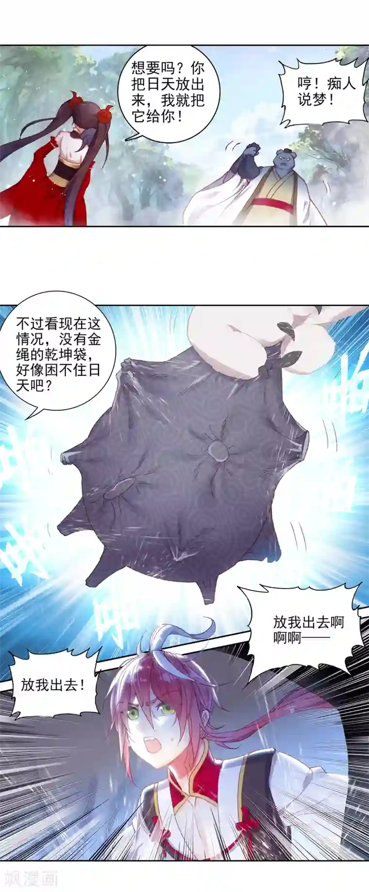 完美世界第319话 乾坤袋2