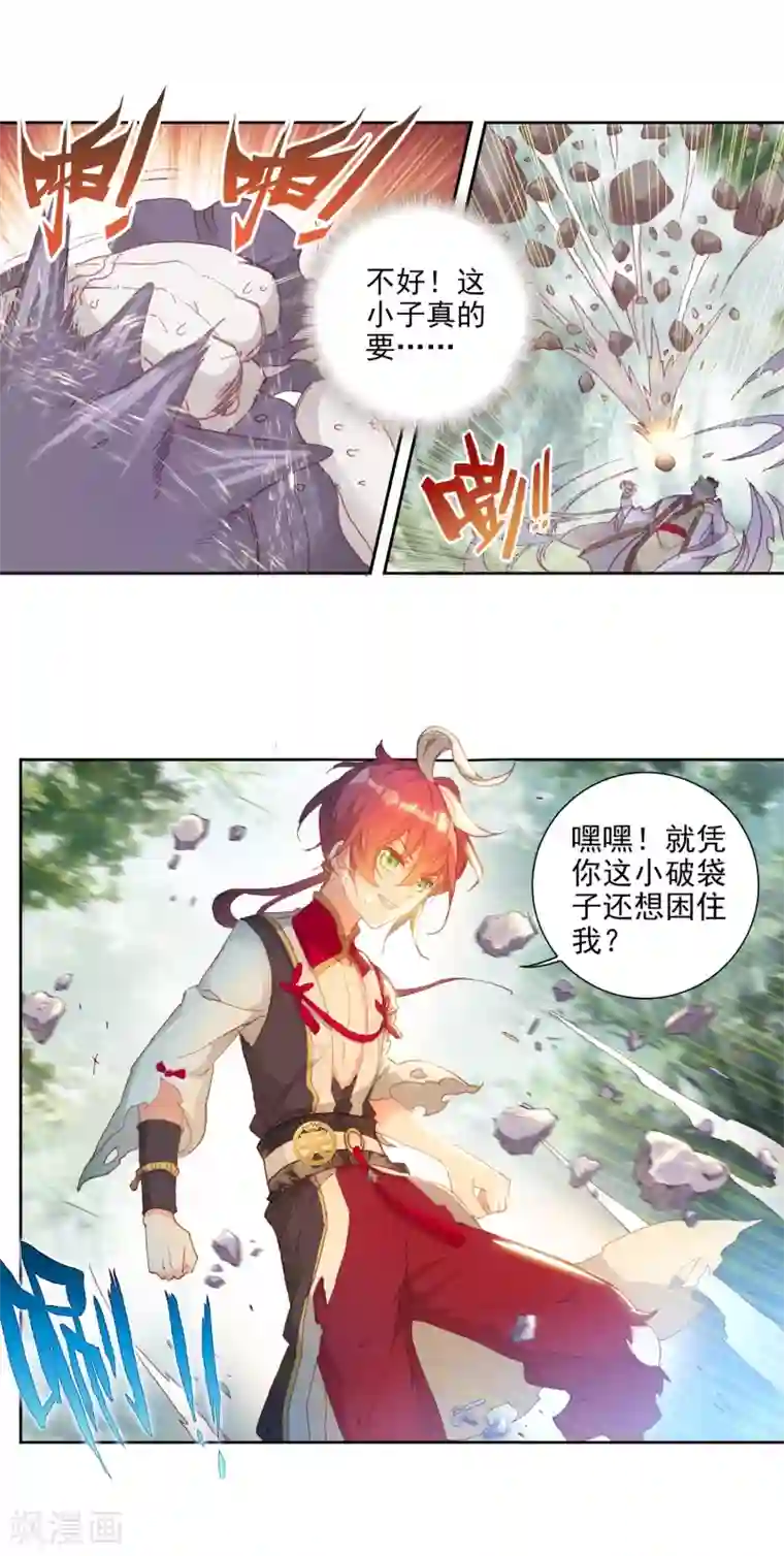 完美世界第319话 乾坤袋2