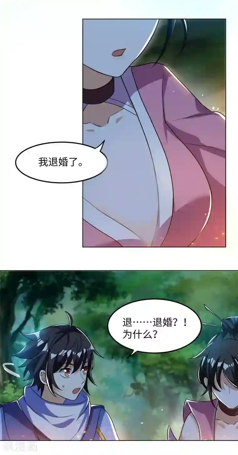 神武帝尊第64话 新的队长