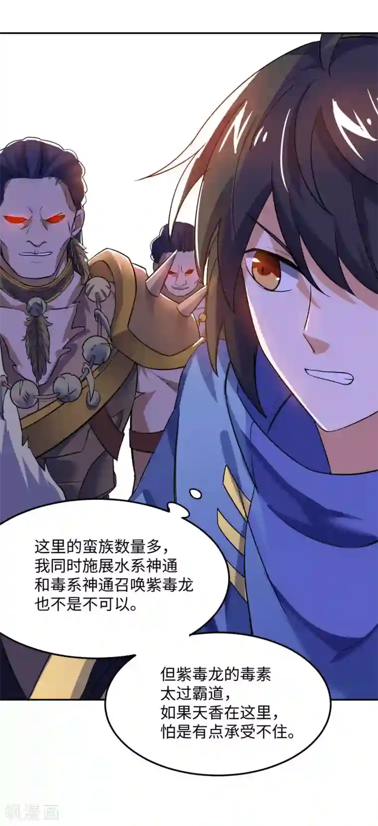 神武帝尊第64话 新的队长