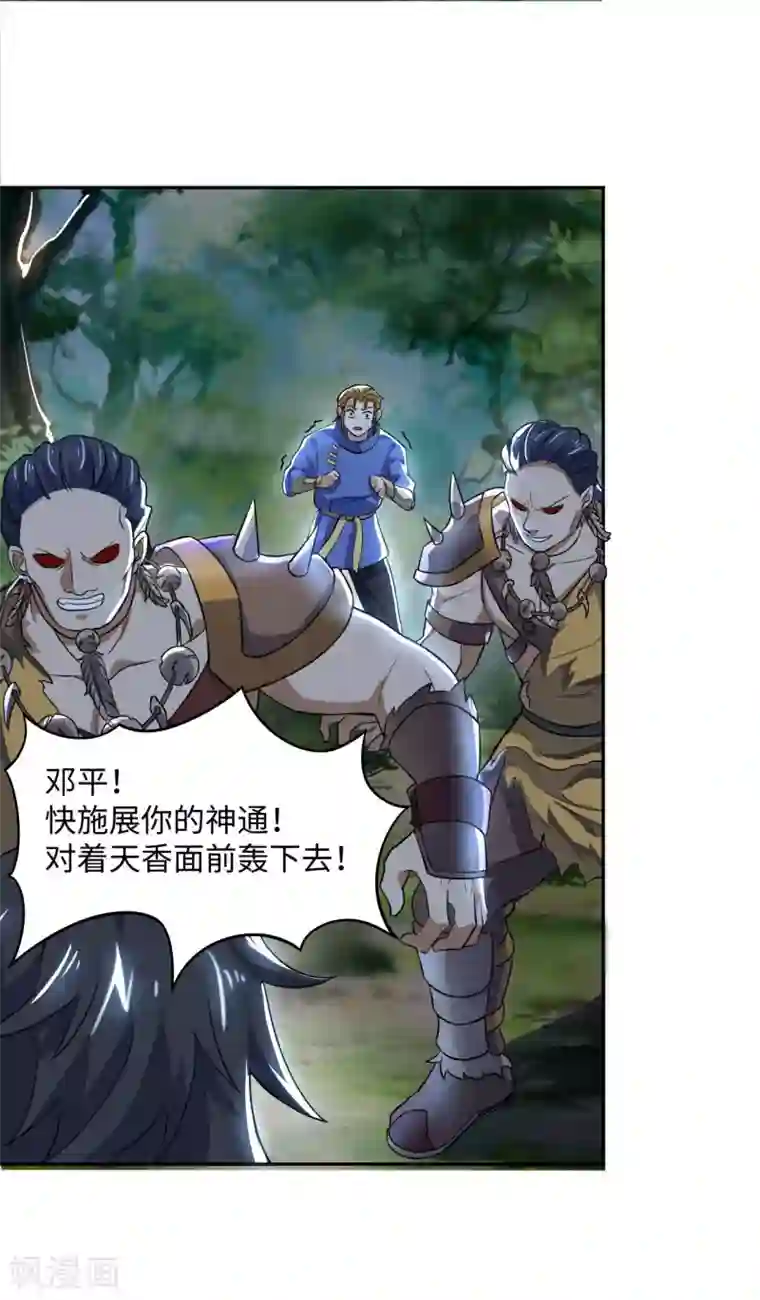 神武帝尊第64话 新的队长