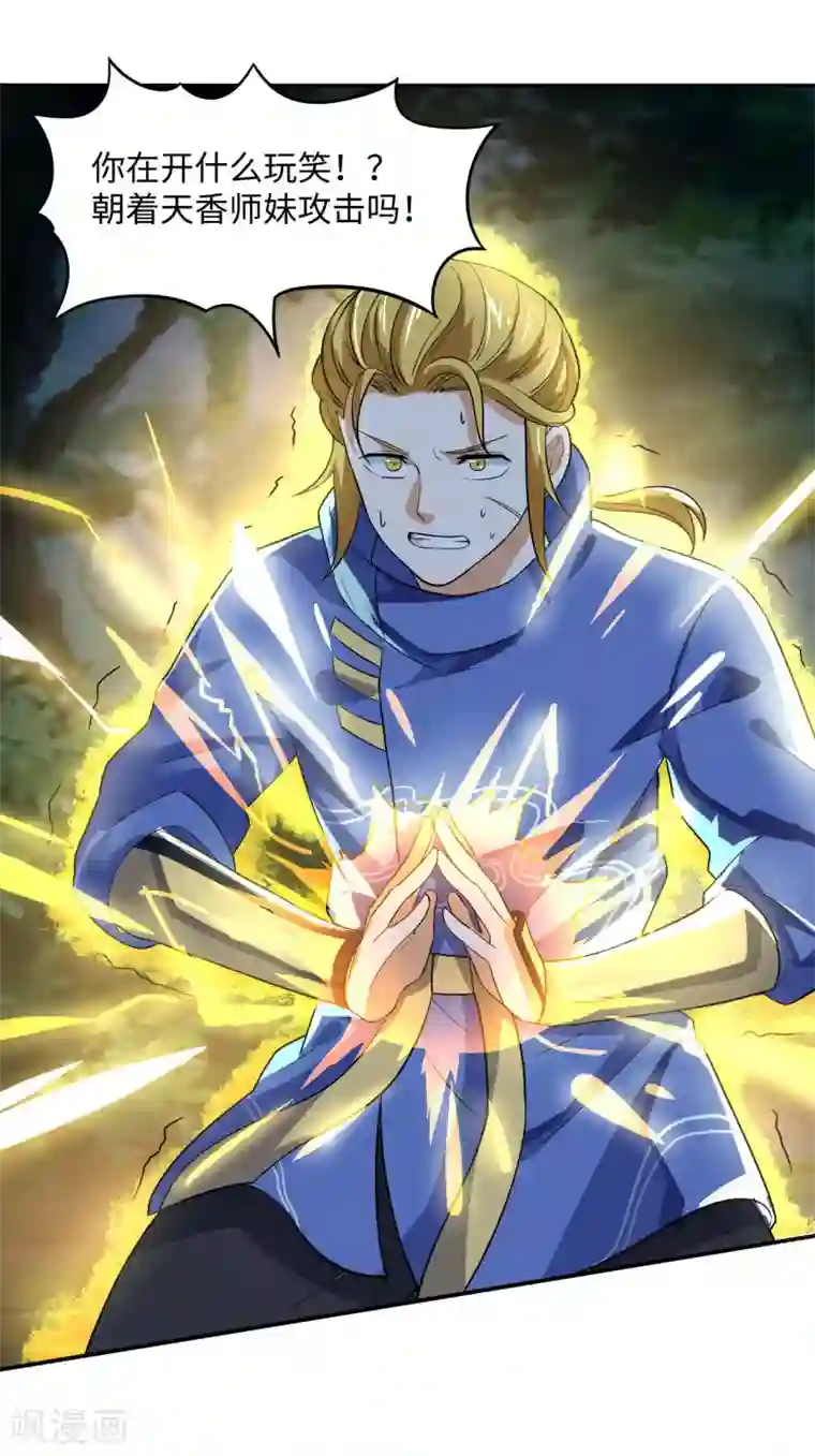 神武帝尊第64话 新的队长