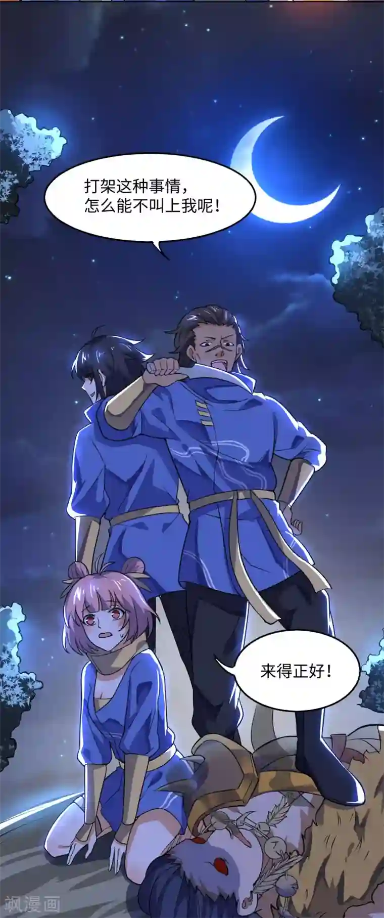 神武帝尊第64话 新的队长