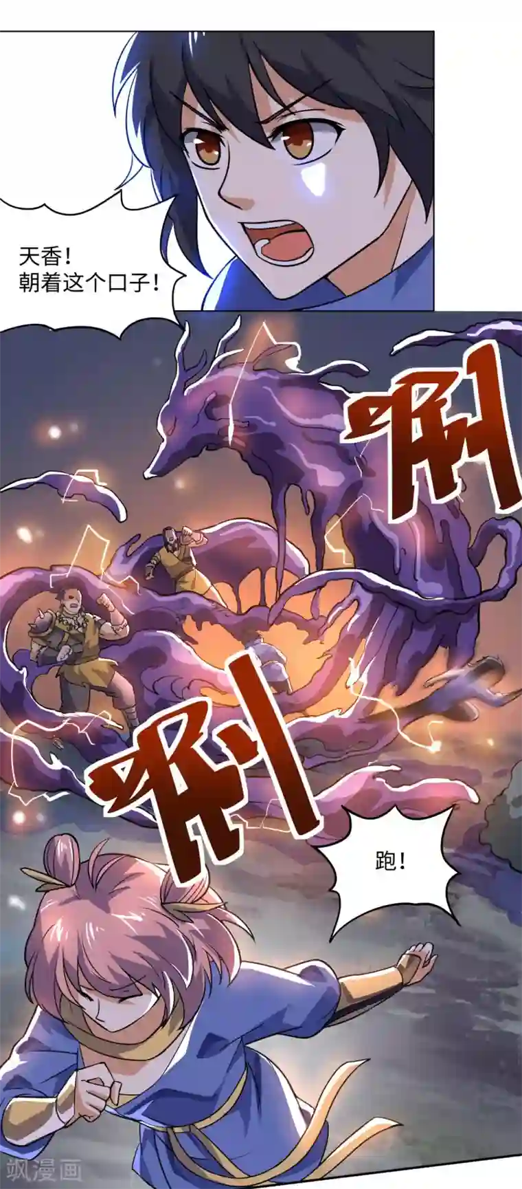 神武帝尊第64话 新的队长