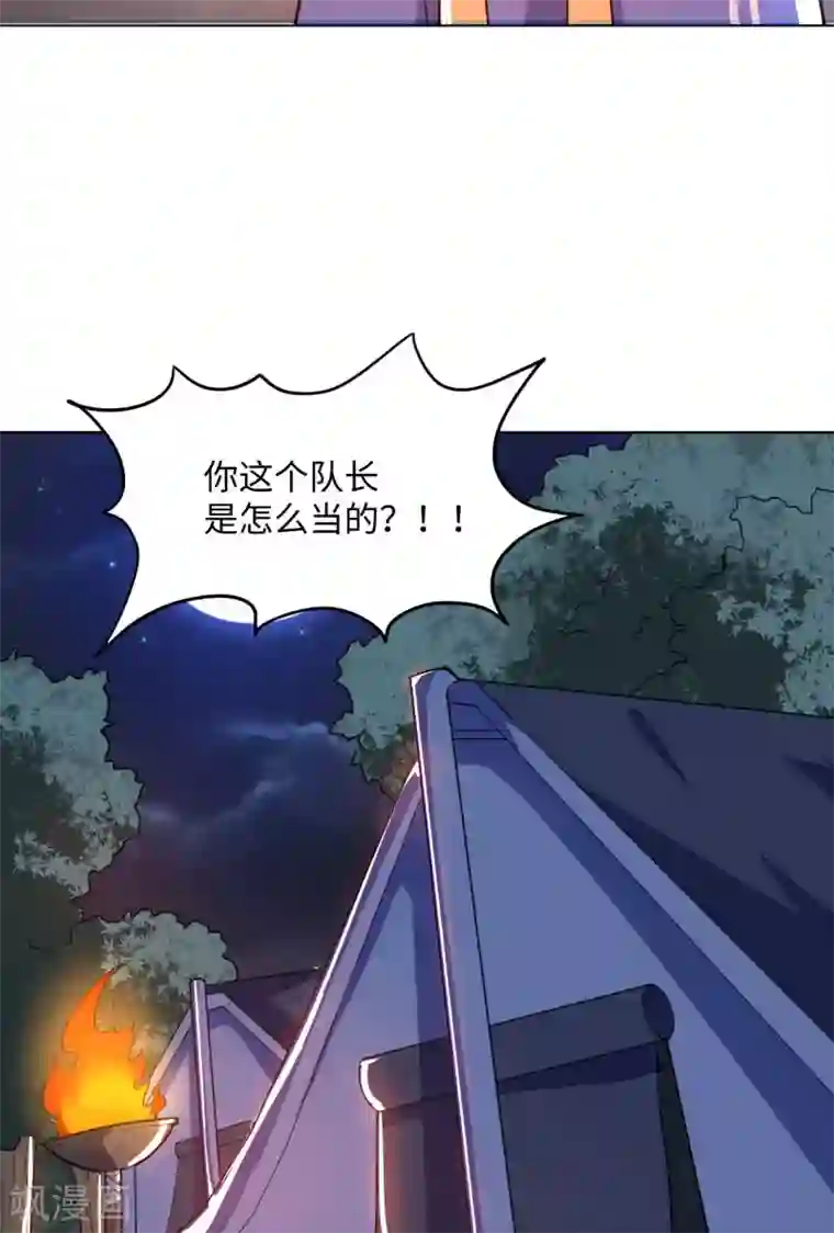 神武帝尊第64话 新的队长