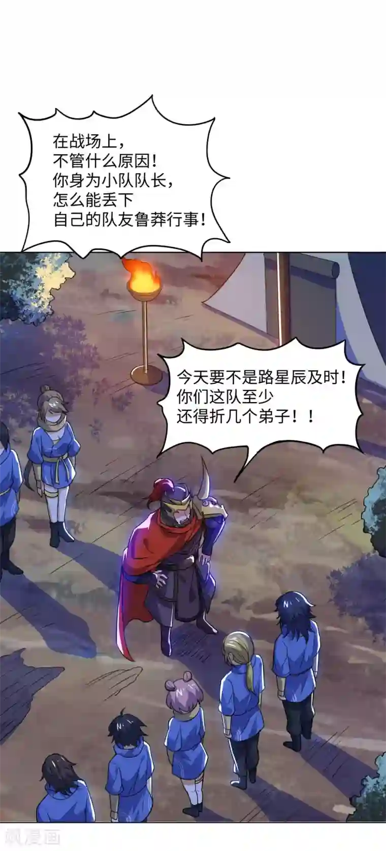 神武帝尊第64话 新的队长