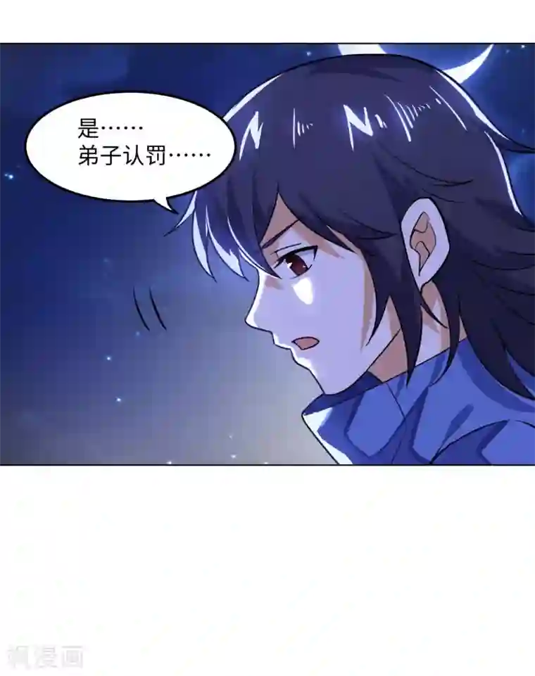 神武帝尊第64话 新的队长