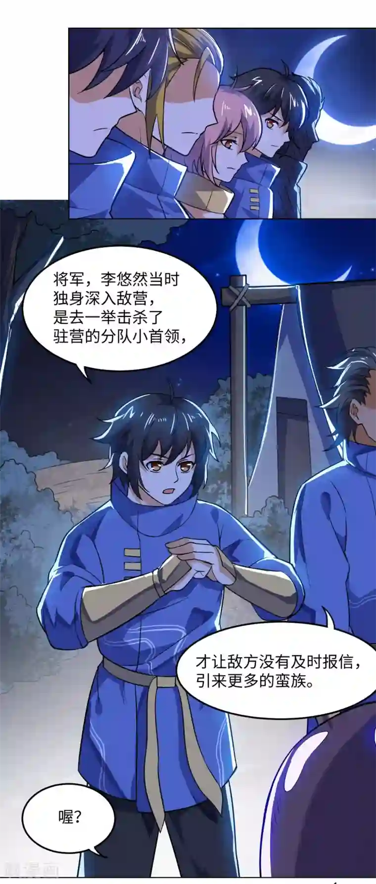 神武帝尊第64话 新的队长