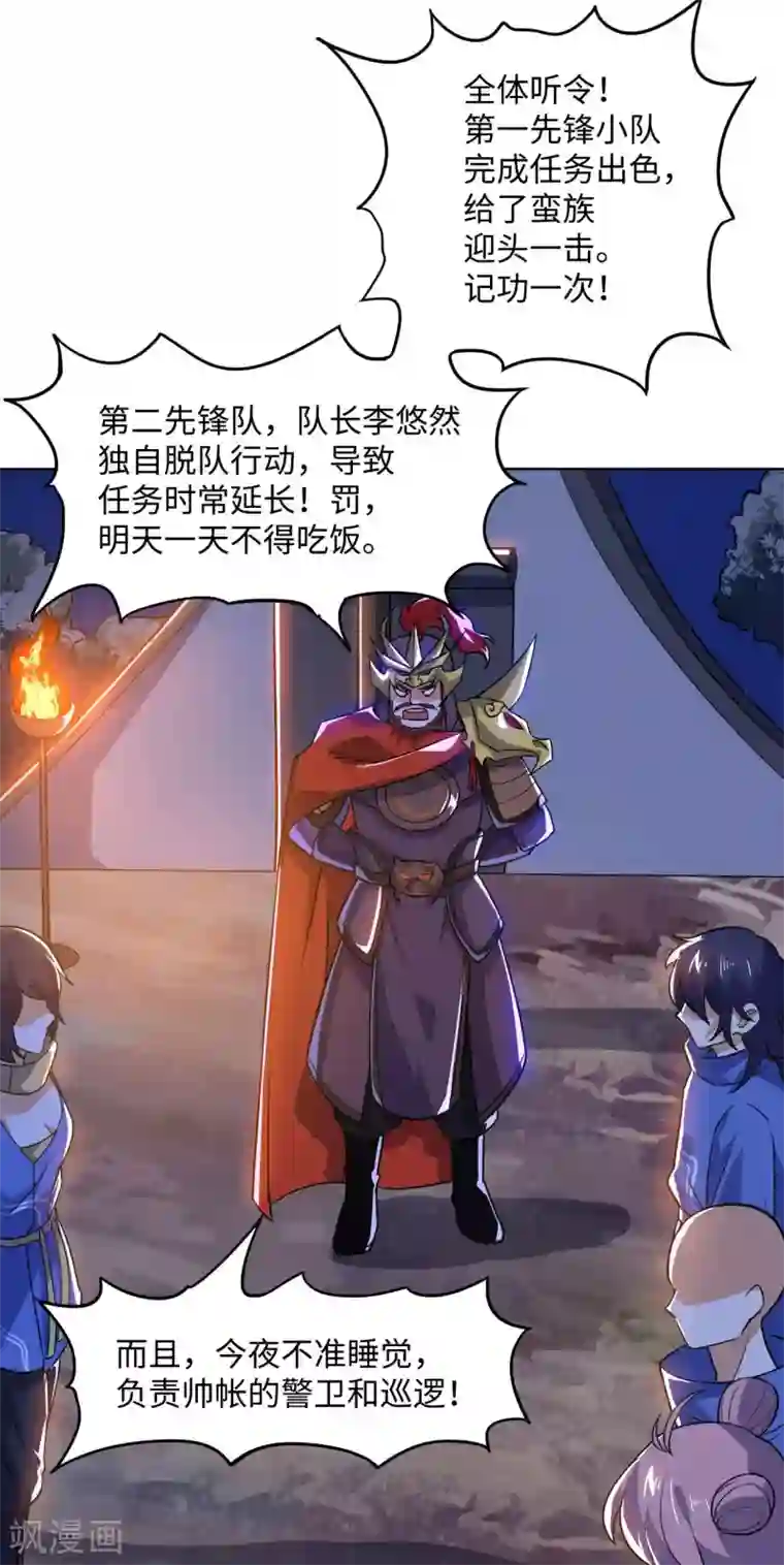 神武帝尊第64话 新的队长