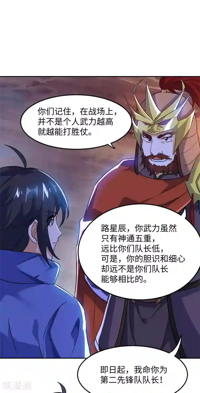 神武帝尊第64话 新的队长