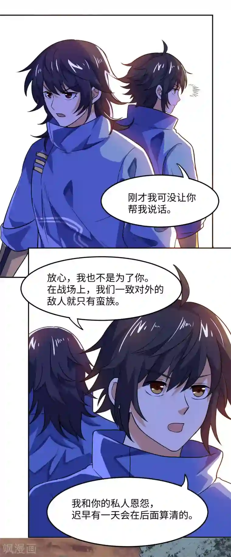 神武帝尊第64话 新的队长