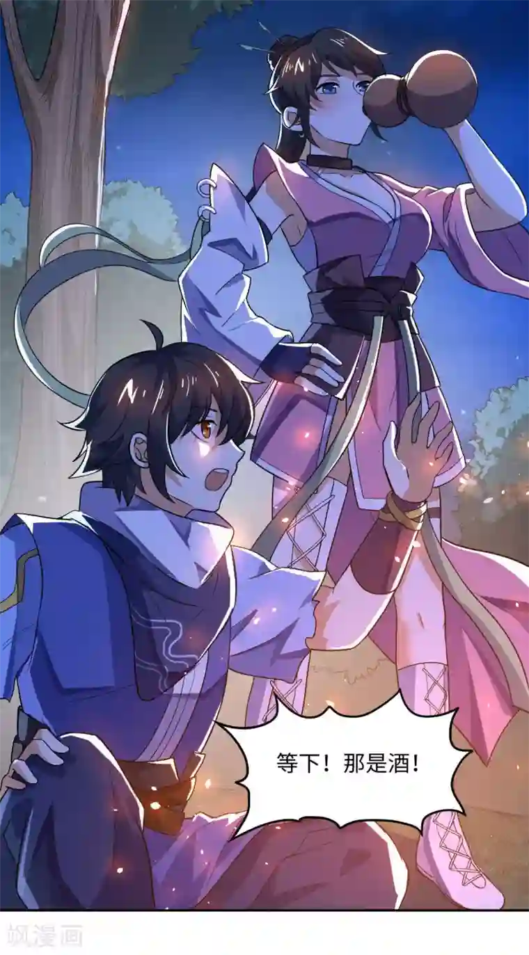 神武帝尊第64话 新的队长