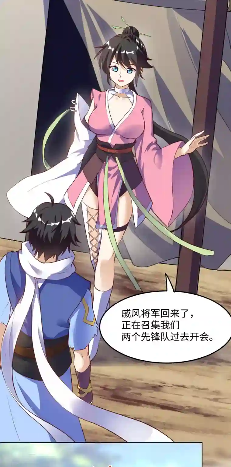 神武帝尊第64话 新的队长