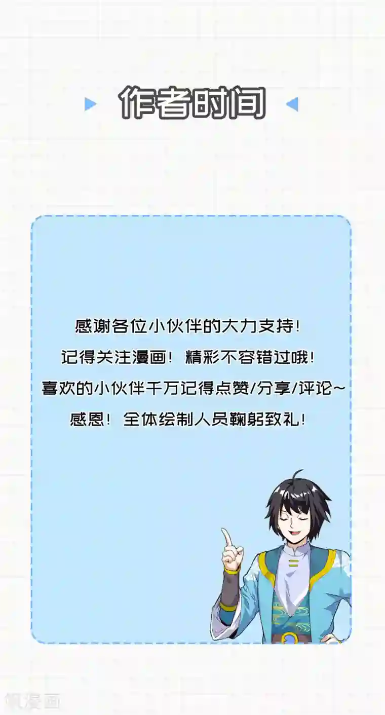 神武帝尊第64话 新的队长