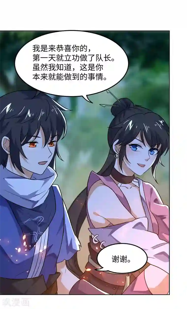 神武帝尊第64话 新的队长