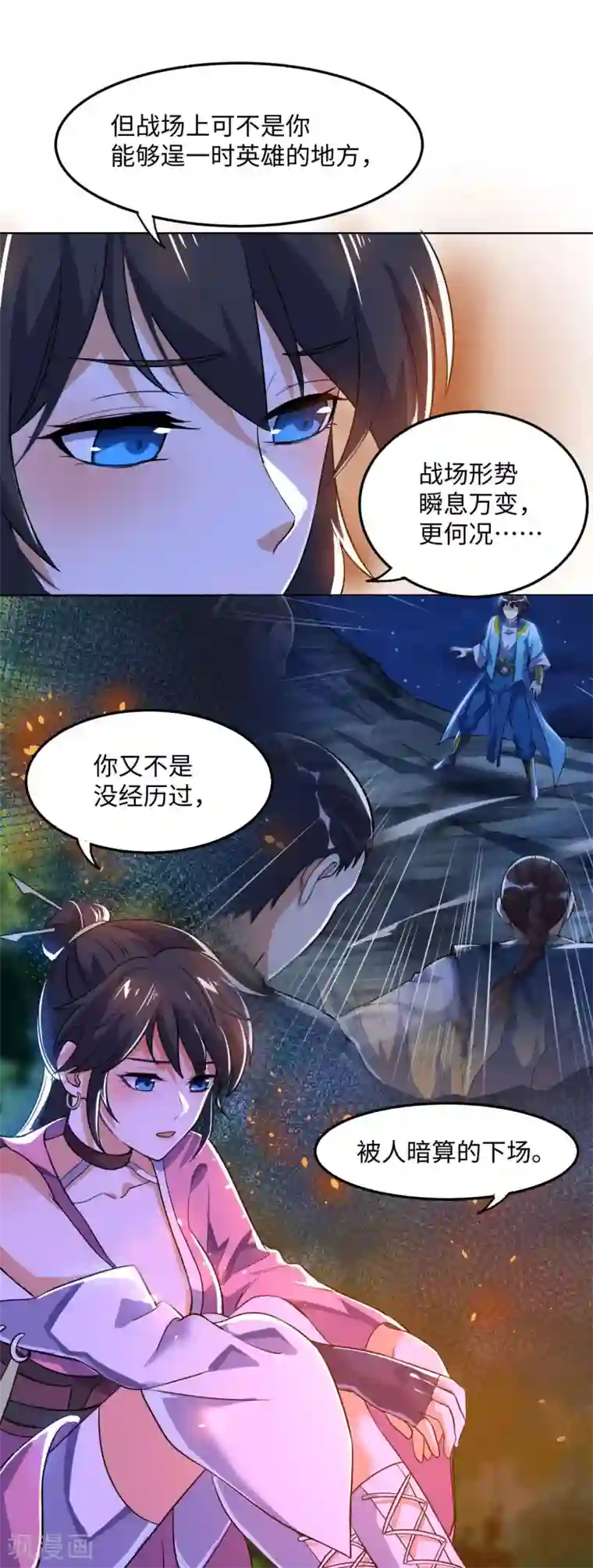 神武帝尊第64话 新的队长