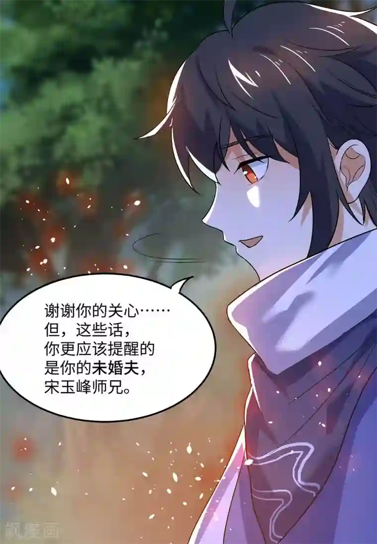 神武帝尊第64话 新的队长