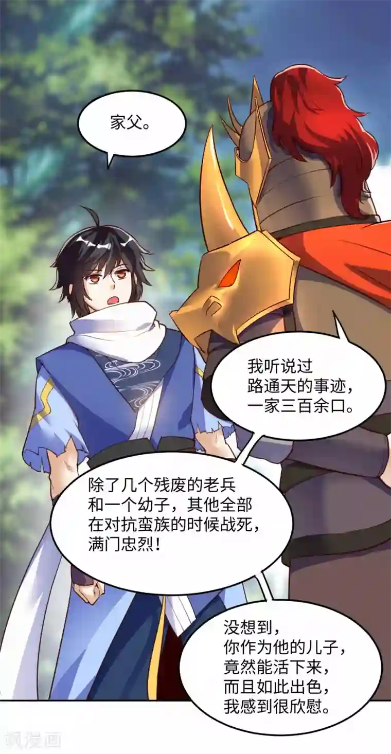 神武帝尊第65话 敢死小队队长