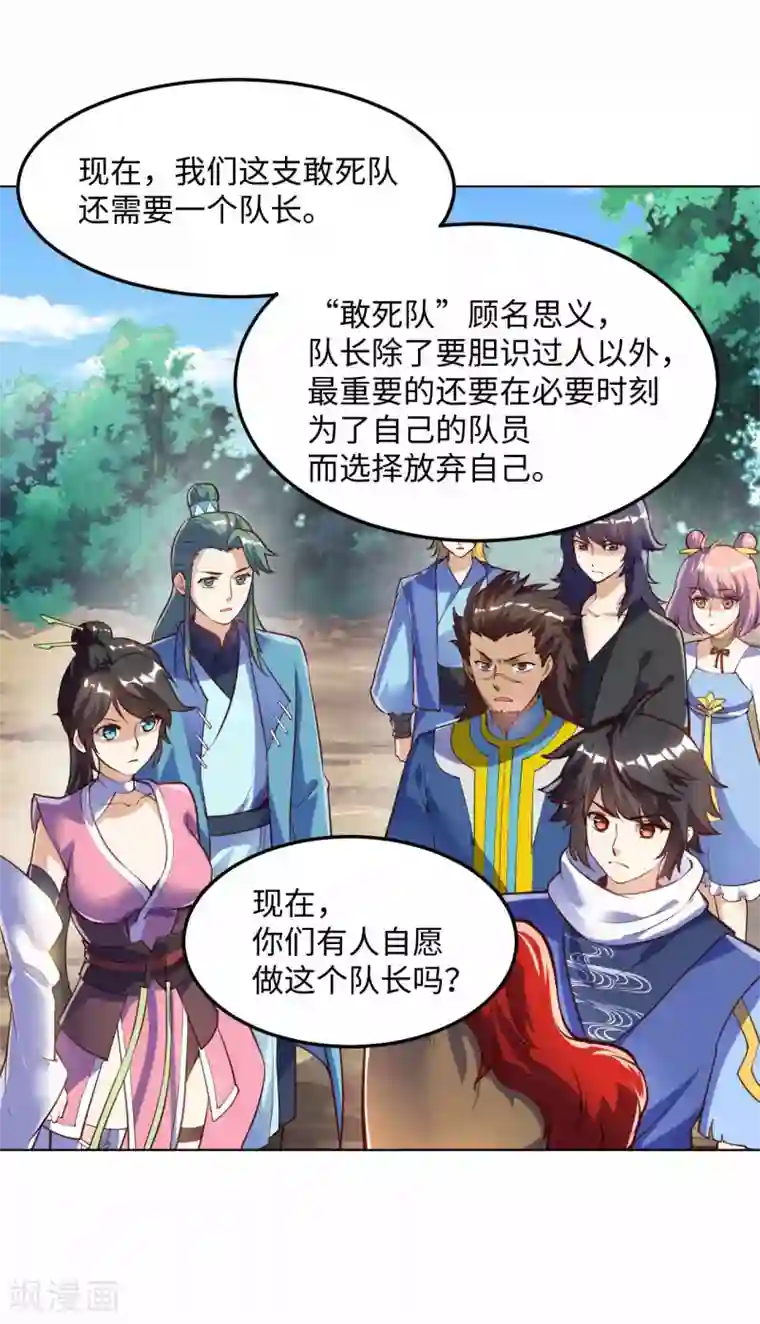 神武帝尊第65话 敢死小队队长