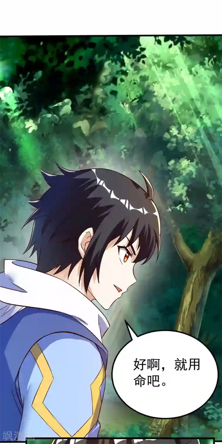 神武帝尊第65话 敢死小队队长