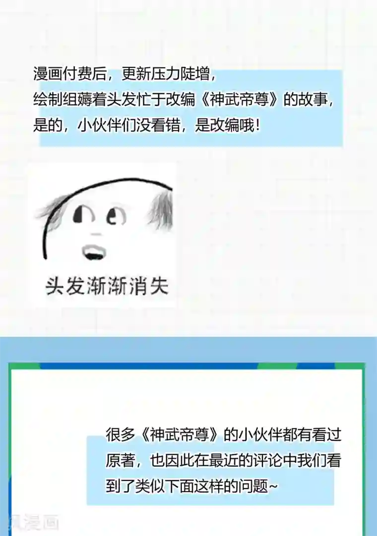 神武帝尊第65话 敢死小队队长