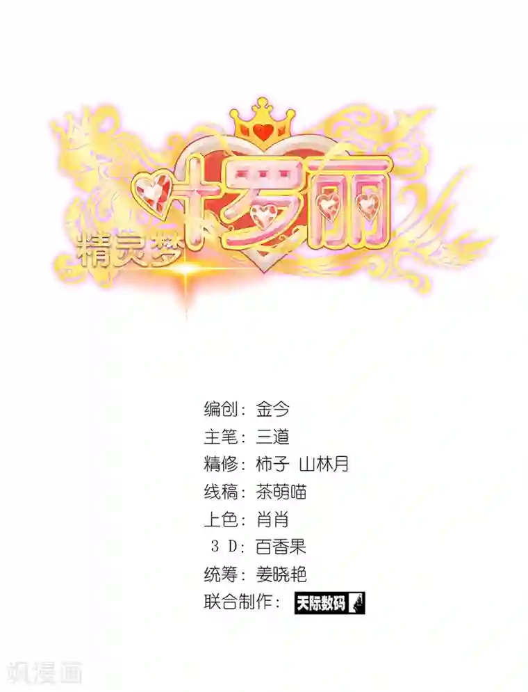 精灵梦叶罗丽第八季第44话