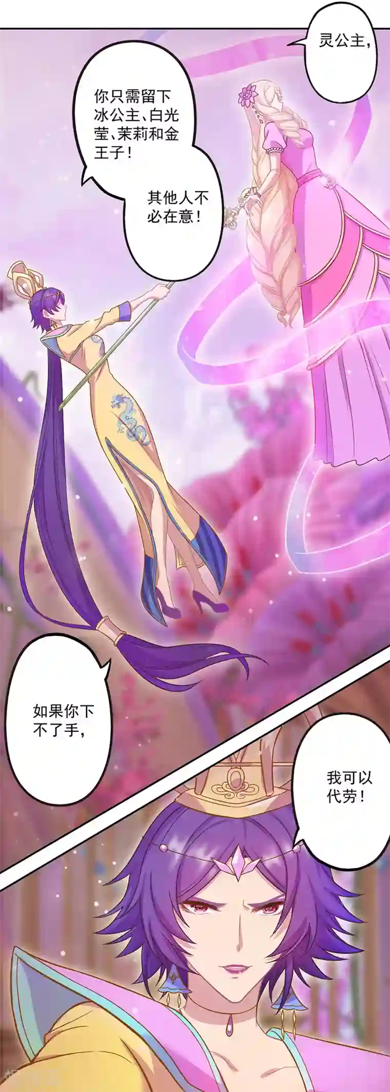 精灵梦叶罗丽第八季第44话