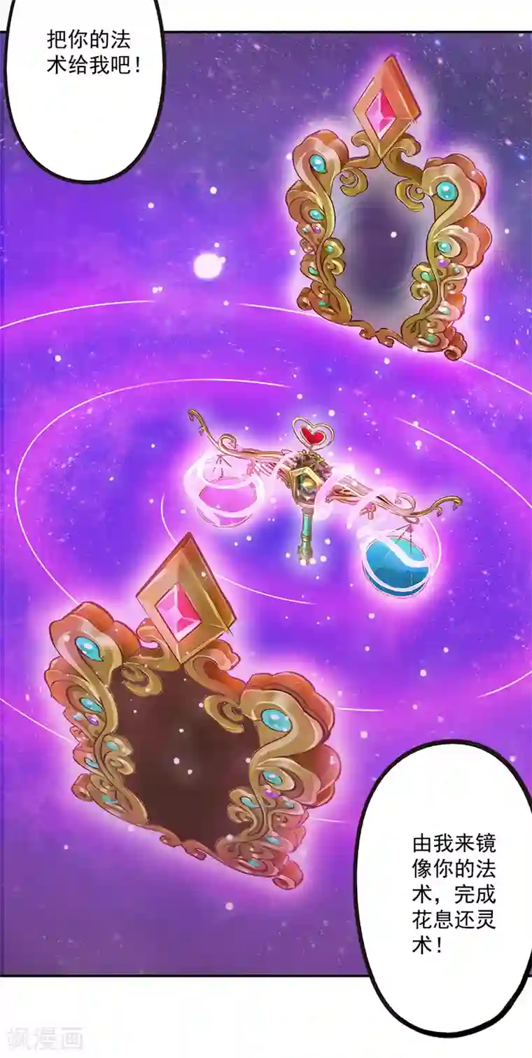 精灵梦叶罗丽第八季第44话